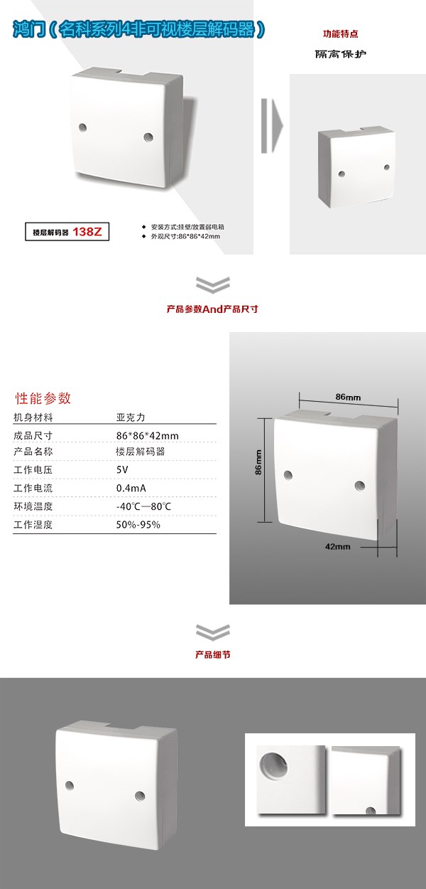 余干县非可视对讲楼层解码器